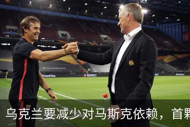 乌克兰要减少对马斯克依赖，首颗自主通信测试卫星开始运行