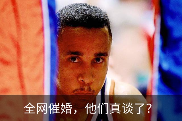 全网催婚，他们真谈了？
