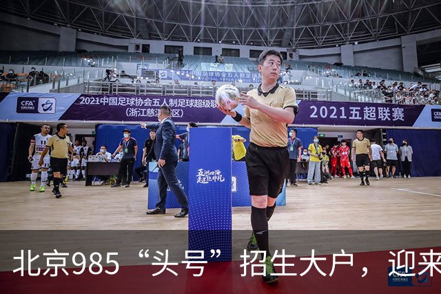 北京985“头号”招生大户，迎来新任副校长