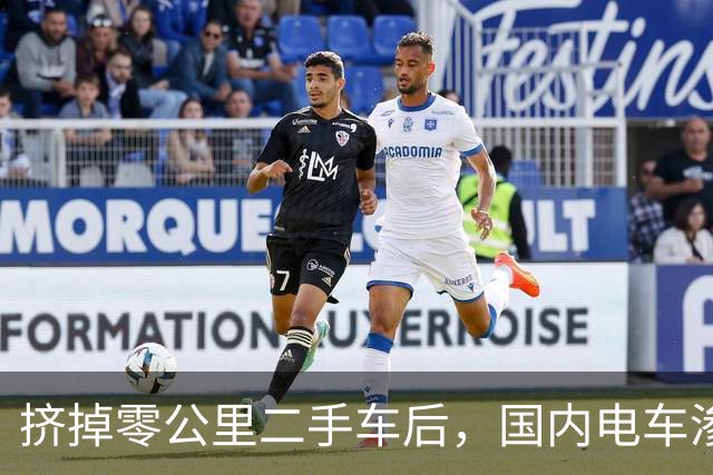 挤掉零公里二手车后，国内电车渗透率大幅下降