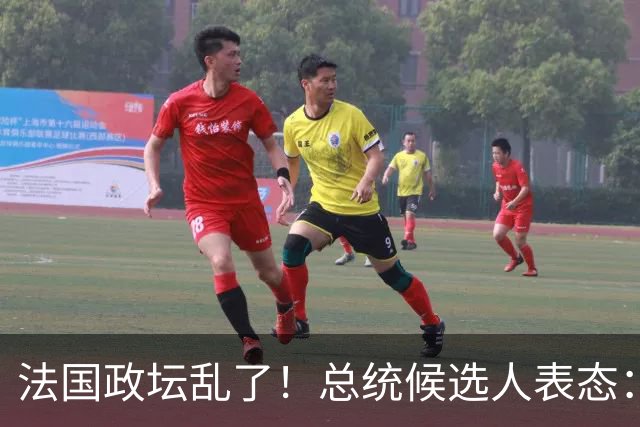法国政坛乱了！总统候选人表态：台属于中国，拒绝盲目跟从美国